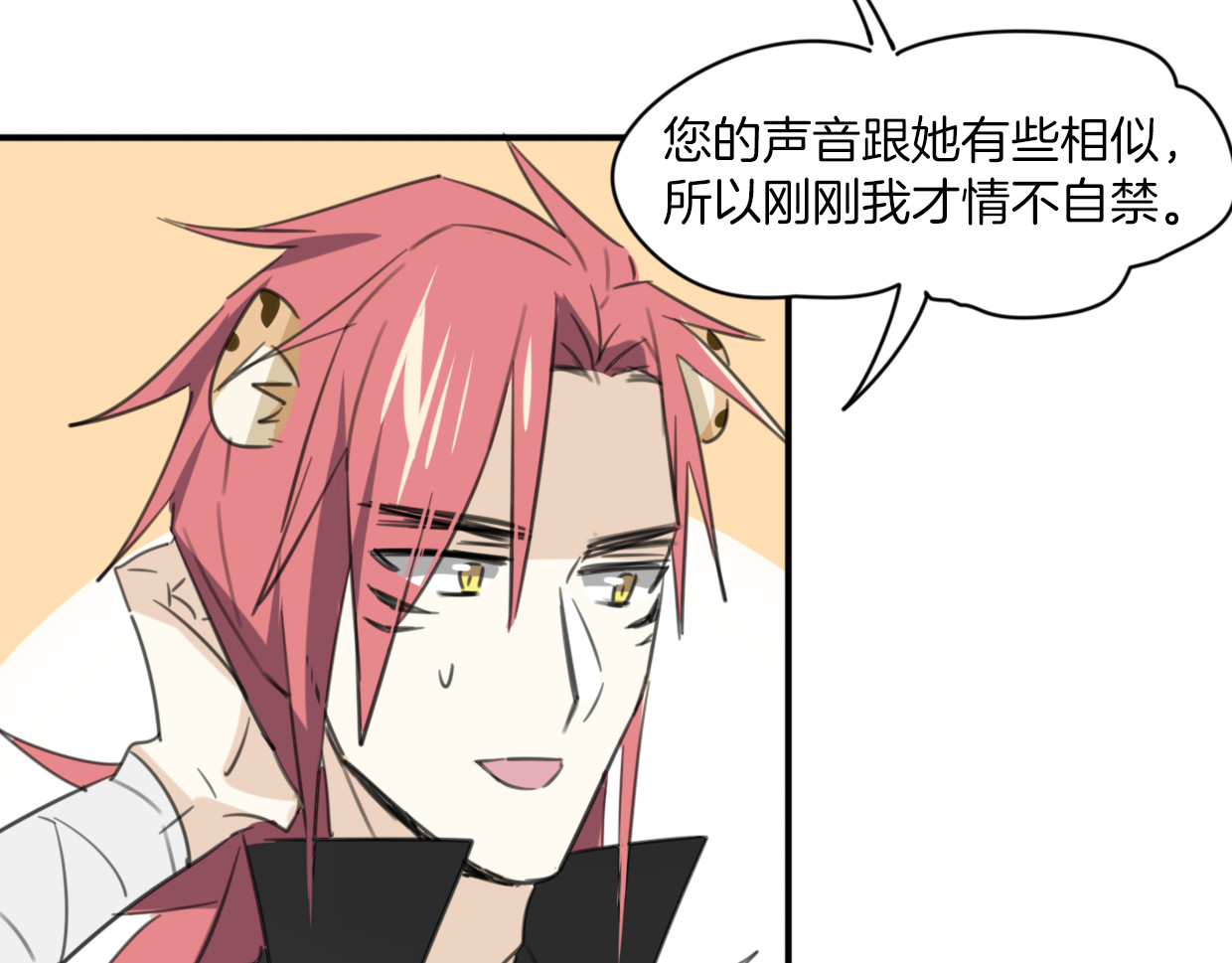 第28话 蛇国皇后 第 54 页