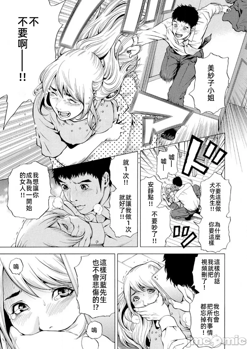 在妻子堕落的偏好快感结束时… [结城稜] ネトラレル。～妻が堕ちゆく偏爱快楽の果てに… 第14话 - 7