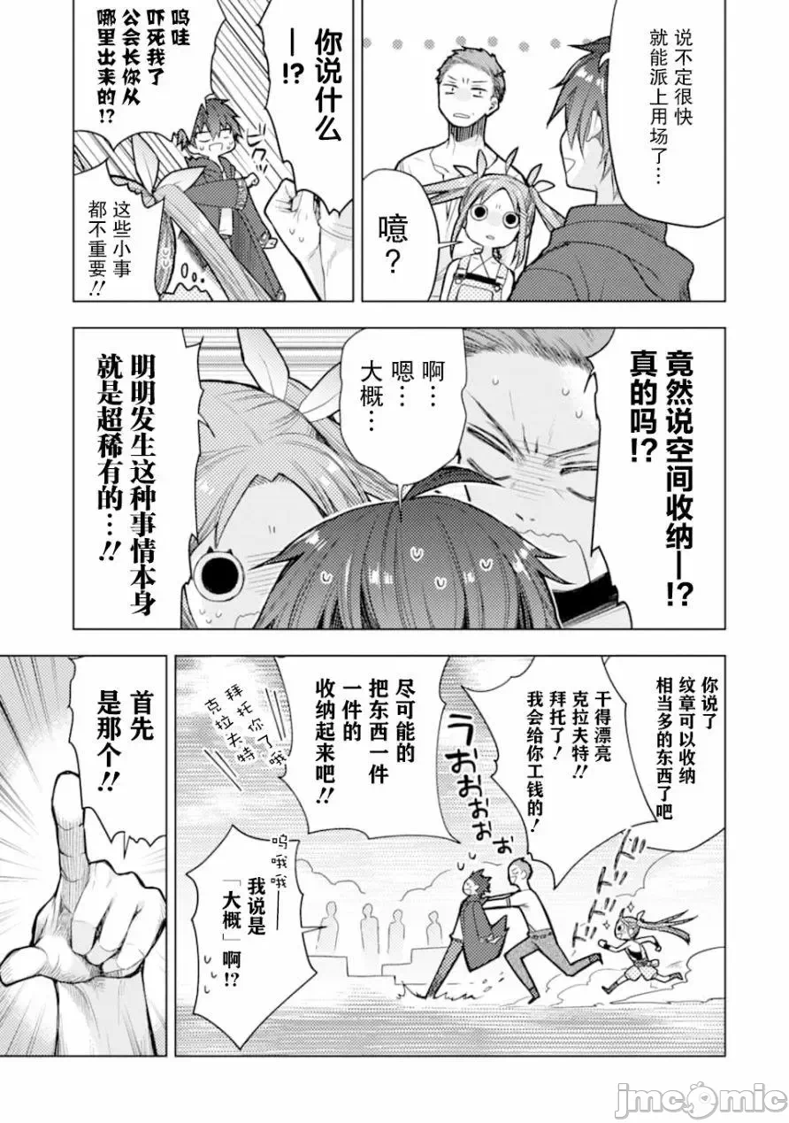 被冒险者开除后作为炼金术师重新启航！ [绿茶汉化组] [佐々木さざめき/绀野贤护/狮子唐/あれっくす] 冒険者をクビになったので、錬金术师として出直します! ~辺境开拓?よし、俺に任せとけ! 第1话 - 39