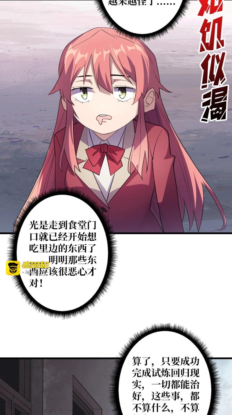 第122话 第122话 求生之路 第 11 页