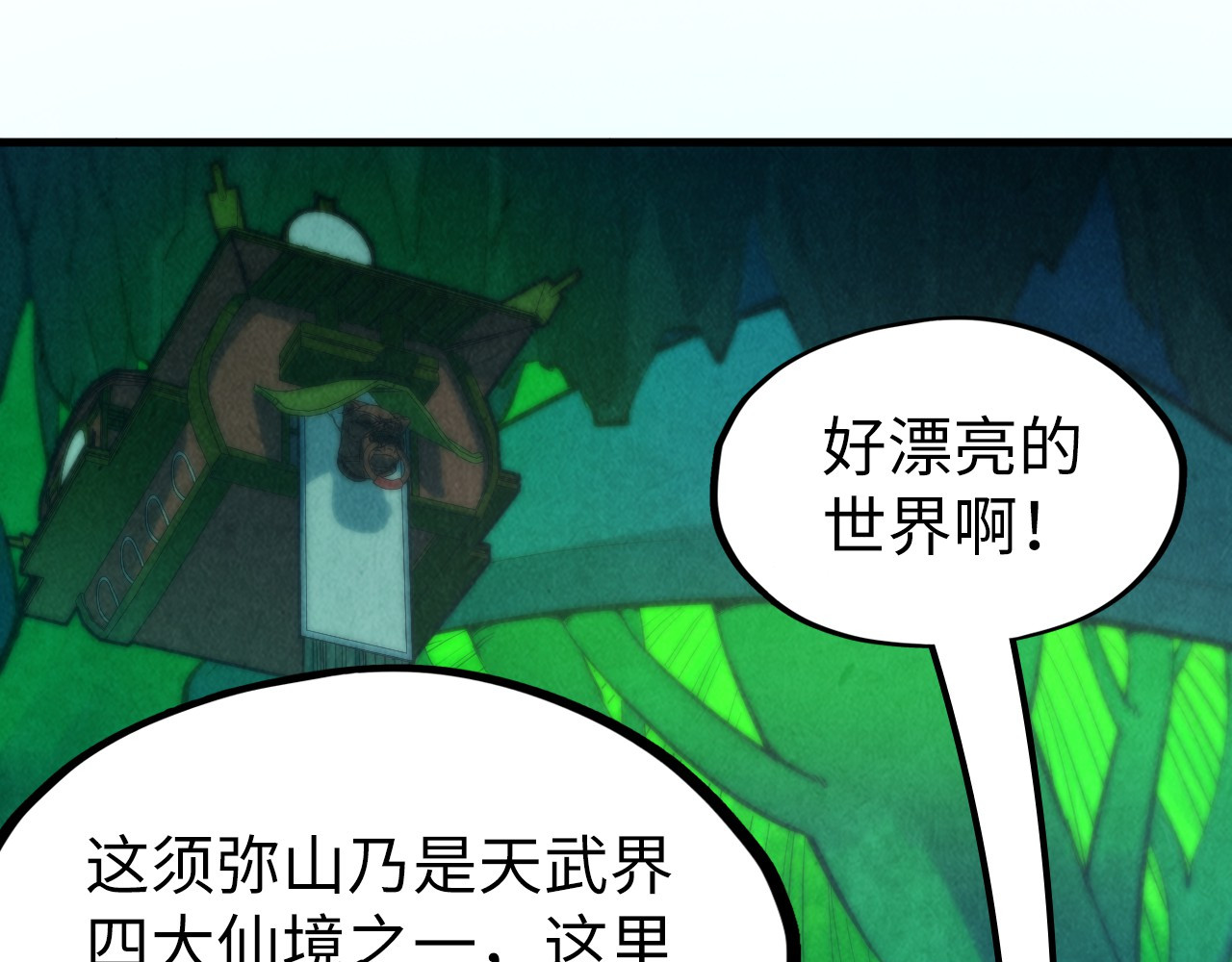 第253话 小昊天镜 第 78 页