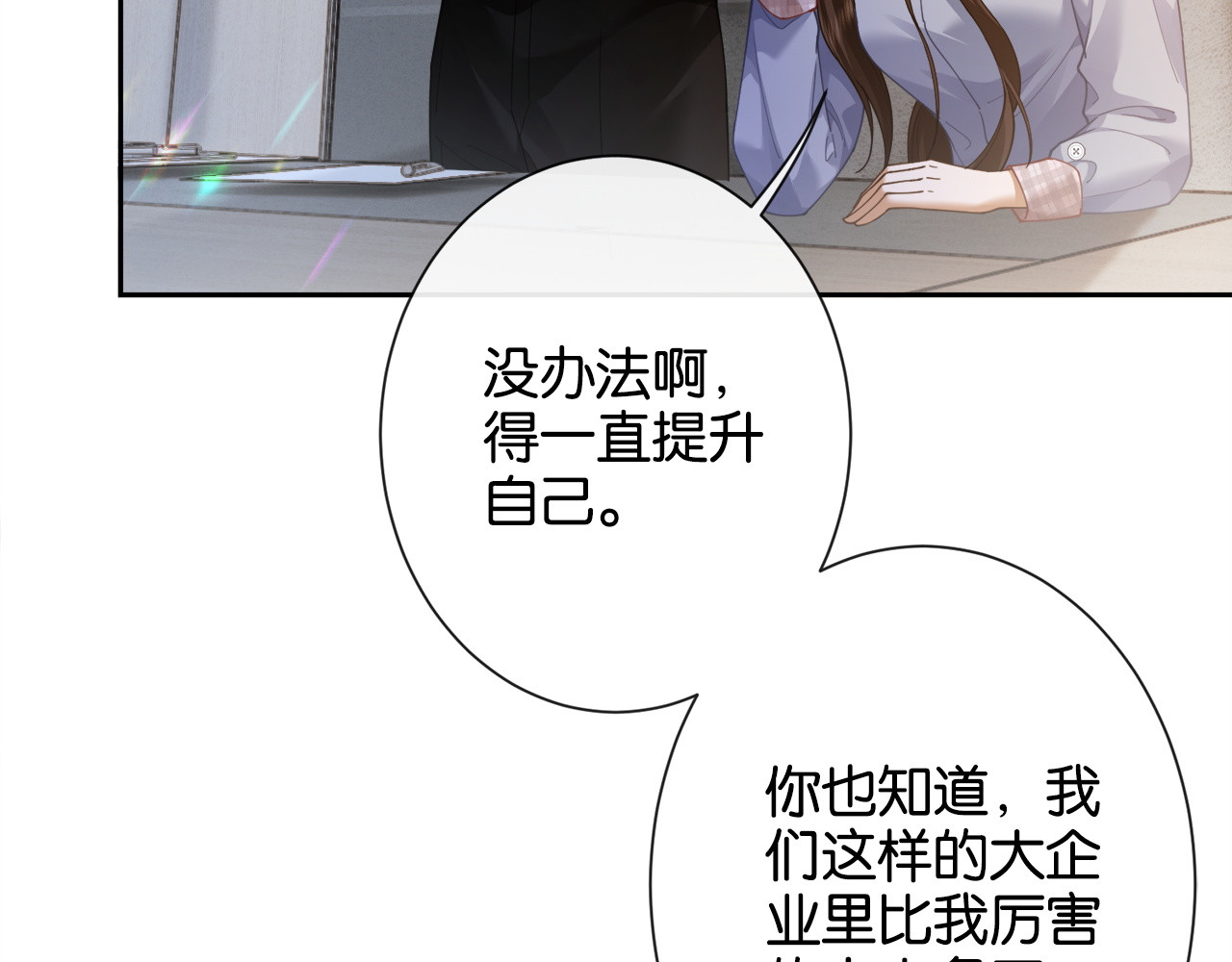 第24话 堵住我的嘴 第 116 页