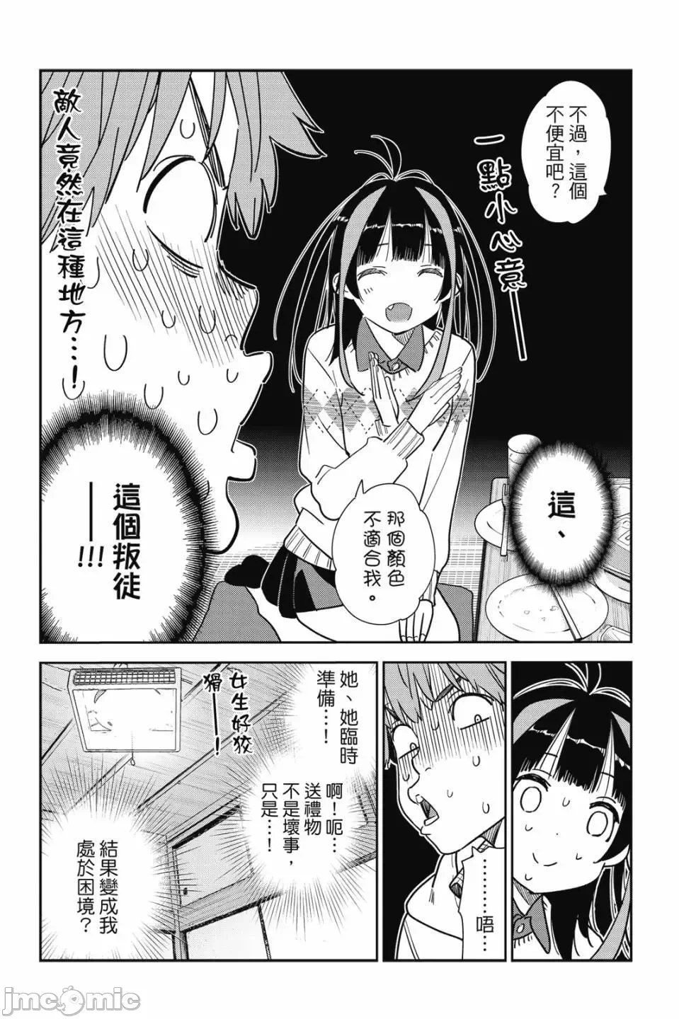 第82话 第 104 页