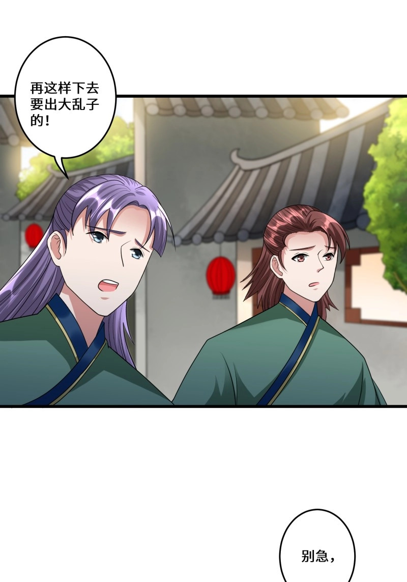 第37话 第三十六章 第 20 页