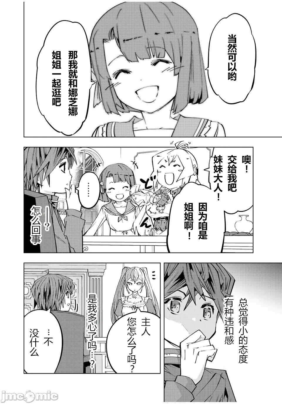 被信赖的伙伴在地下城深处追杀依靠恩惠『无限扭蛋』召唤等级9999的同伴们向世界和原队友復仇还要再补上一句『活该！』 [曲终之时个人汉化] [明镜シスイ、大前贵史] 信じていた仲间达にダンジョン奥地で杀されかけたがギフト『无限ガチャ』でレベル9999の仲间达を手に入れて元パーティーメンバーと世界に復讐&『ざまぁ!』します! 第88话 - 2