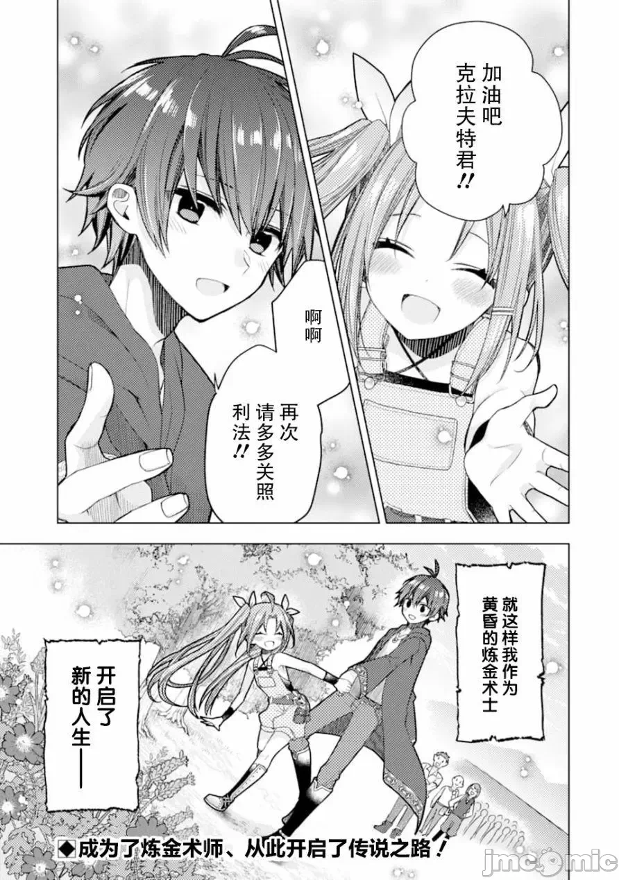 被冒险者开除后作为炼金术师重新启航！ [绿茶汉化组] [佐々木さざめき/绀野贤护/狮子唐/あれっくす] 冒険者をクビになったので、錬金术师として出直します! ~辺境开拓?よし、俺に任せとけ! 第1话 - 47