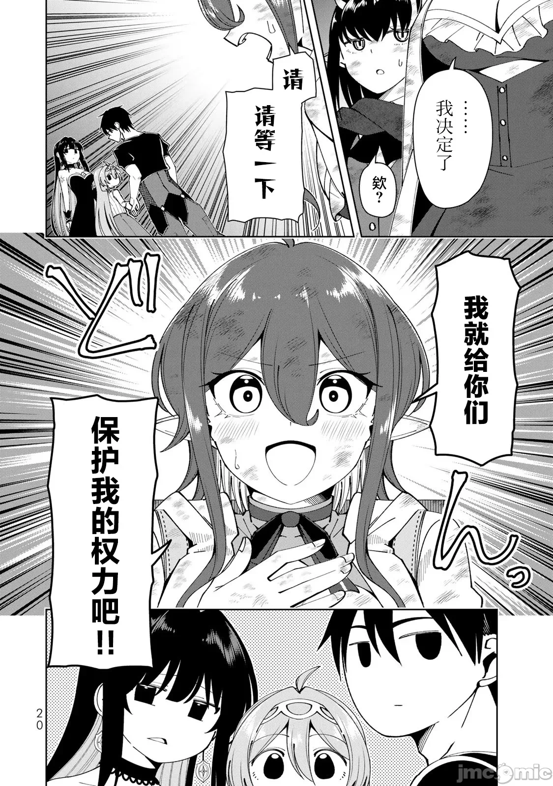 被称为勇者后，无双男建立了家庭 [攸望汉化组] [むすあき/さなだケイスイ/空埜一树] 勇者と唿ばれた后に ―そして无双男は家族を创る― 第3话 - 20