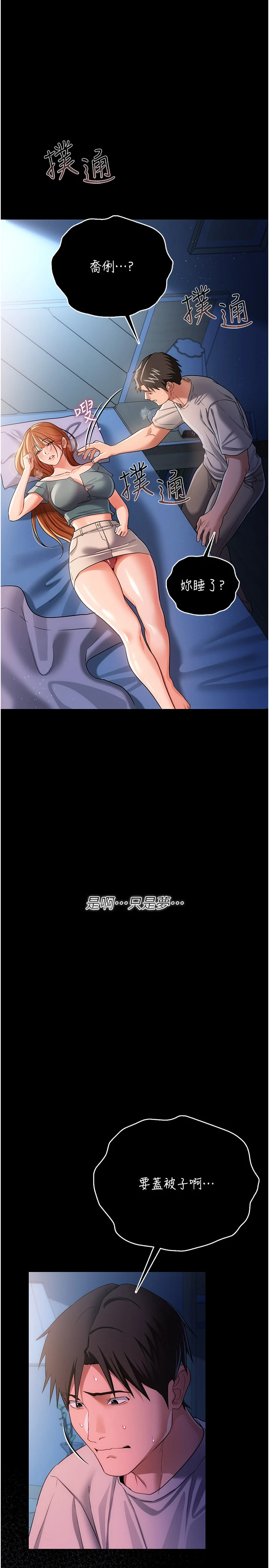 第42话 - 带妳体验真正的快感 第 31 页
