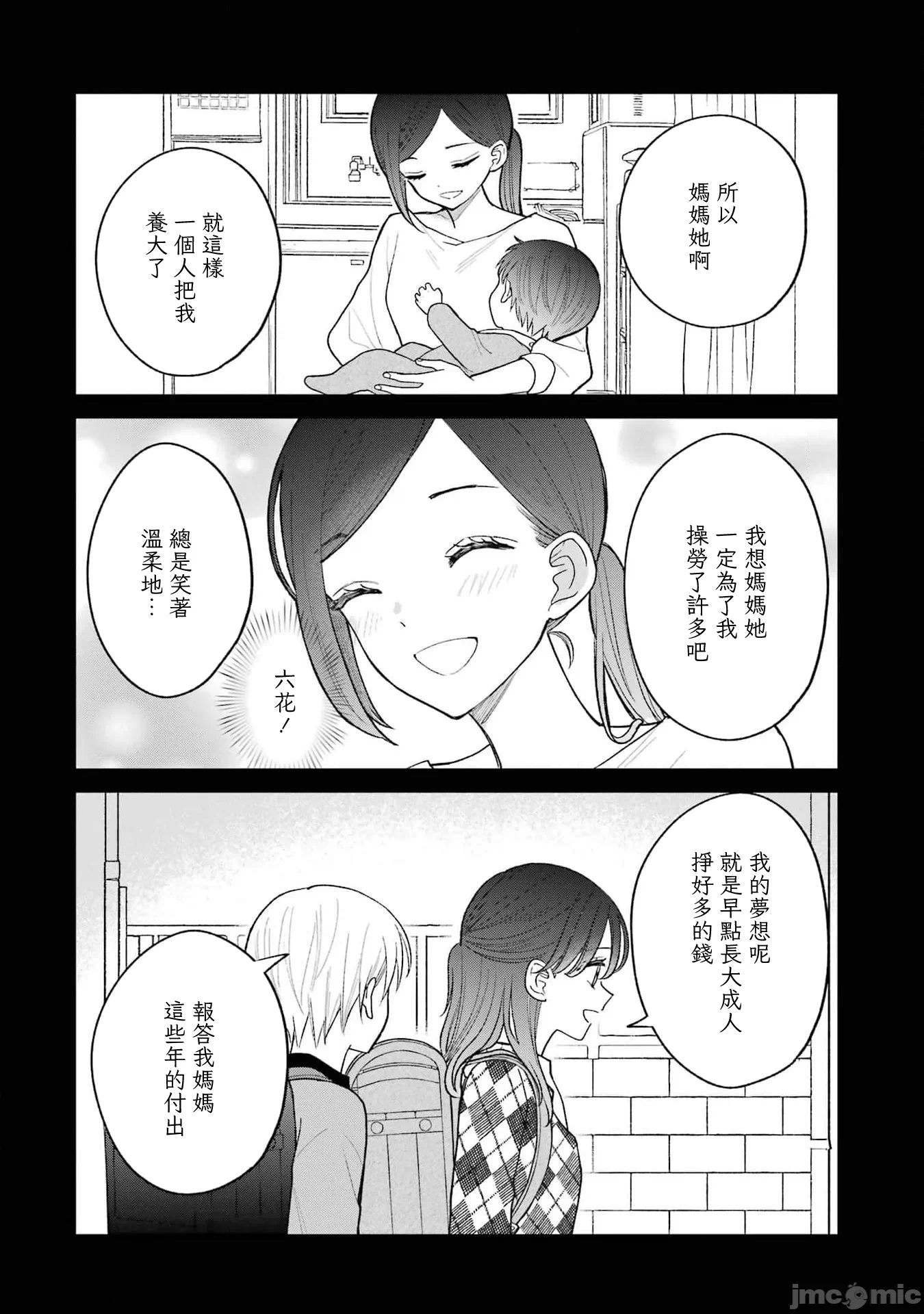 越陷越深的义姊弟恋爱故事 [鹅妈妈汉化组] [饴降あめり] こじれにこじれた义姉弟の话 第4话 - 16