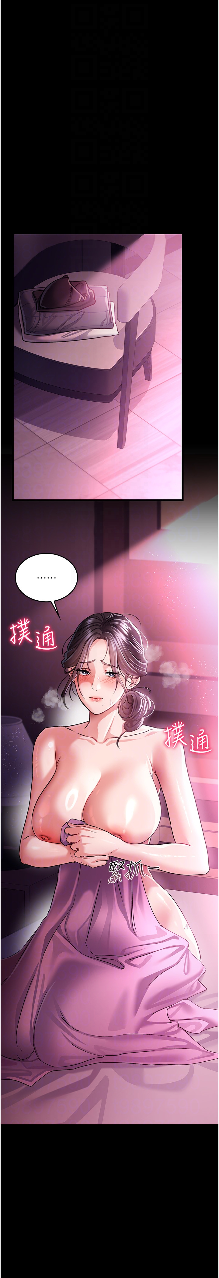 第11话 - 终于得到允许了 第 14 页