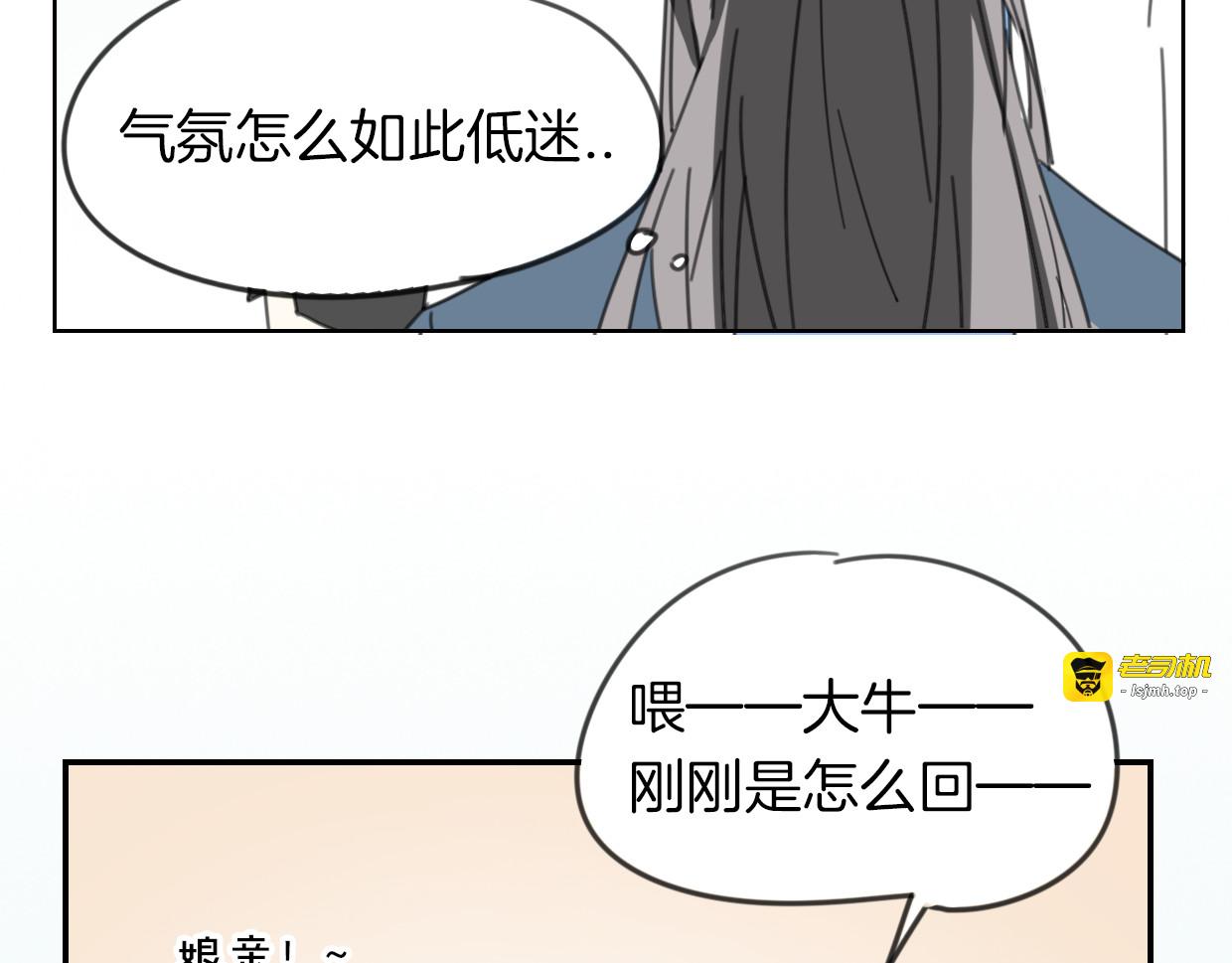 第52话 生气 第 11 页