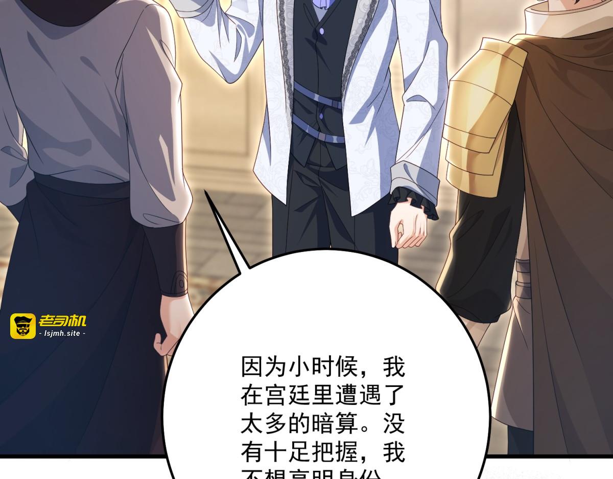 第47话 局中局 第 97 页