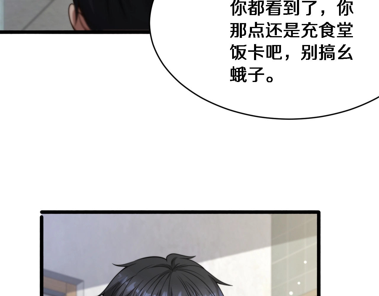 第3话 不是哥们，你真买啊？ 第 74 页