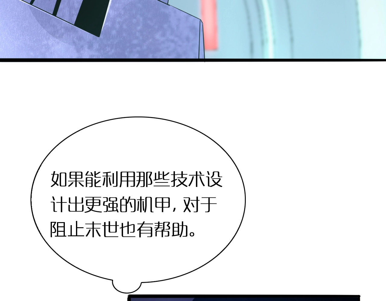 第7话 窥视 第 110 页