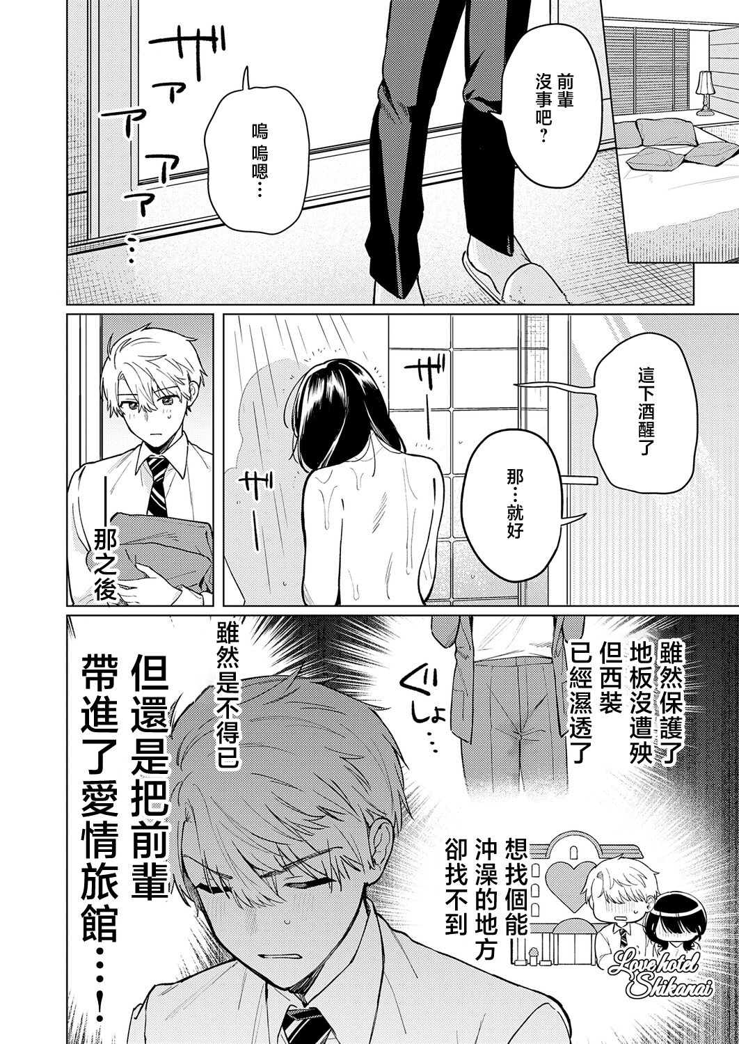 第1话 第 6 页