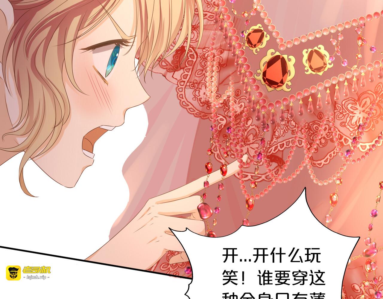 第82话 难为情的装扮 第 23 页