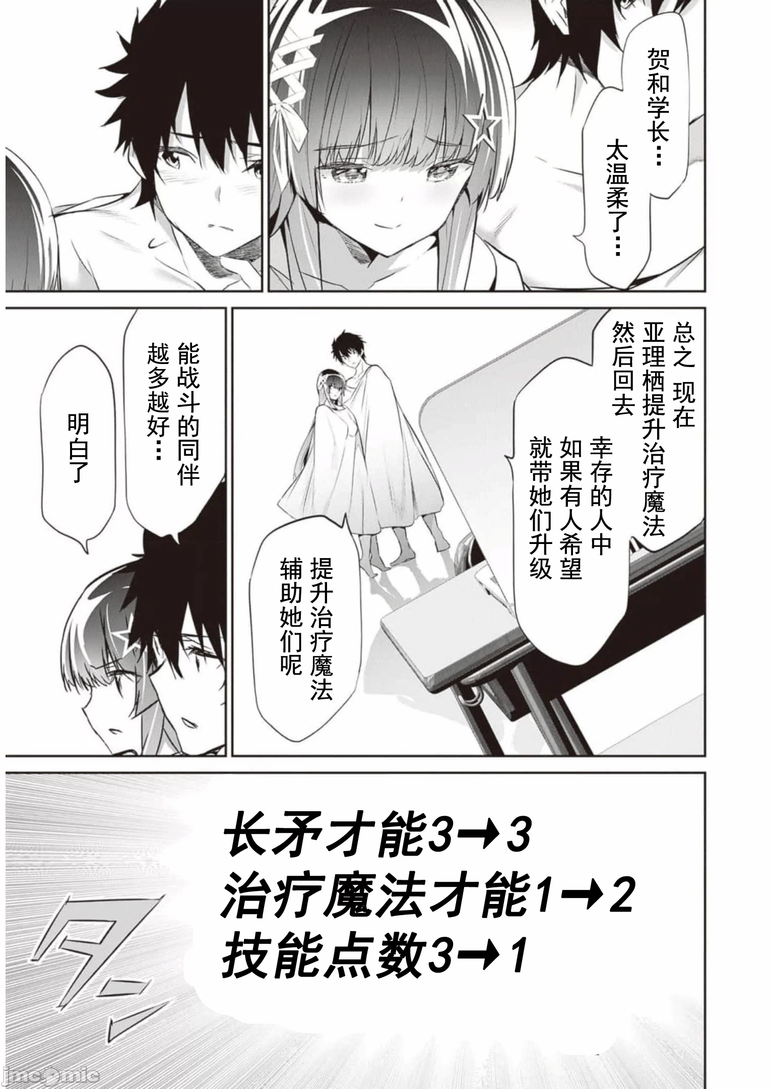 我在异世界因赋予魔法和召唤魔法而左右为难 [ツカモリシュウジ 横冢司 マニャ子] ぼくは异世界で付与魔法と召唤魔法を天秤にかける 第13话 - 21