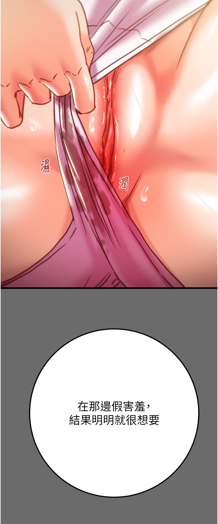 第40话 - 妳的小穴光看就超紧! 第 52 页