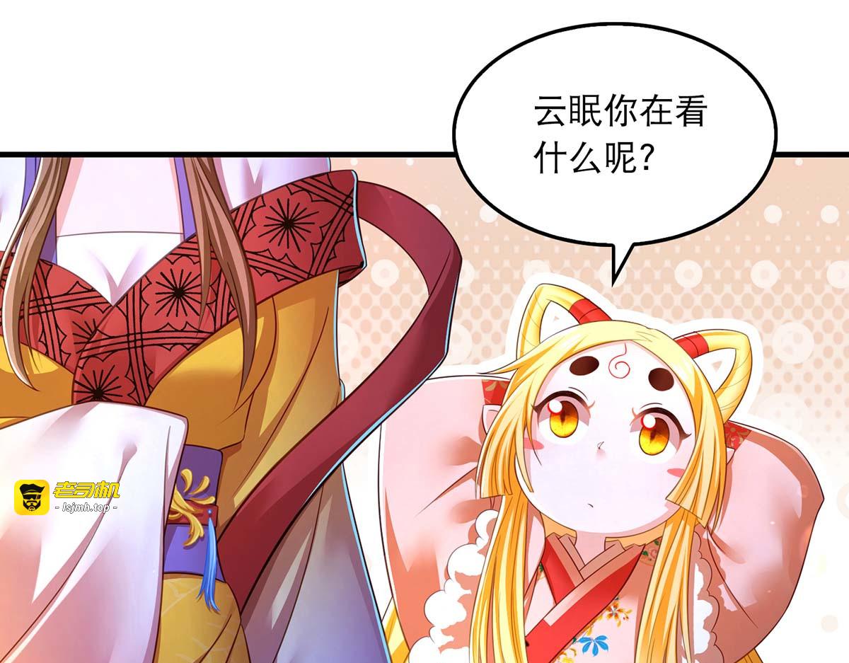 第71话 带你找乐子 第 51 页