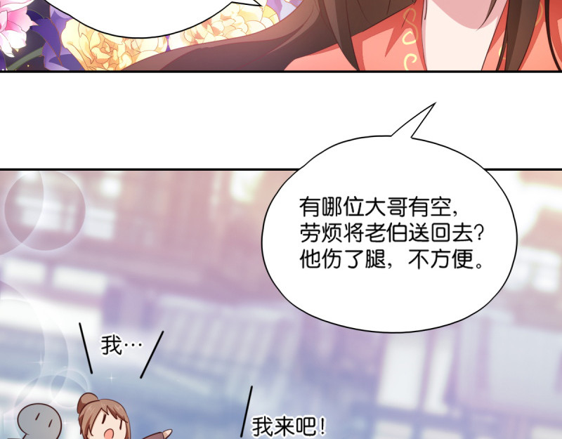 第6话：长姐的教育 第 34 页
