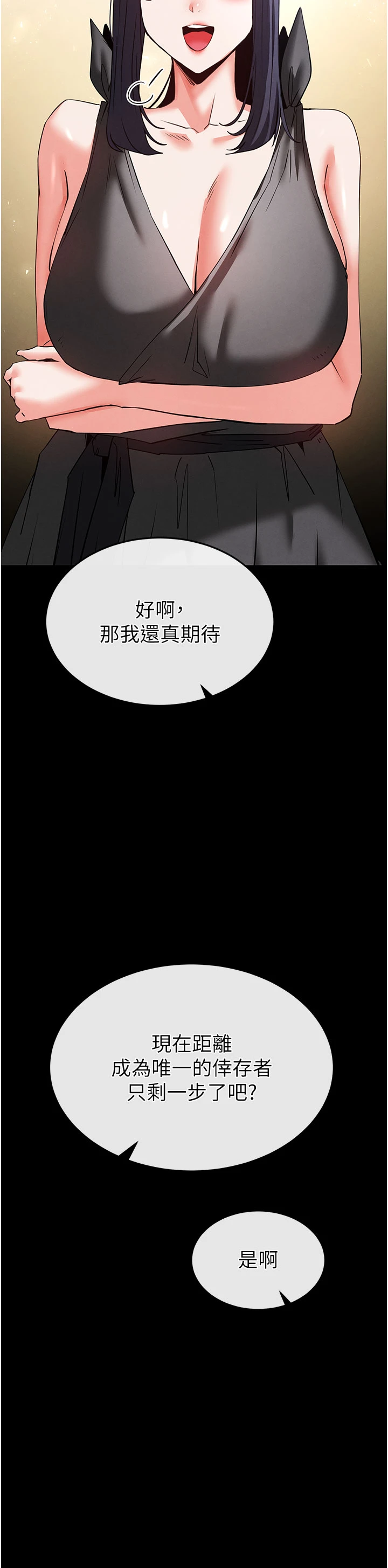 第72话 - 迈向新世界的旅程 第 106 页