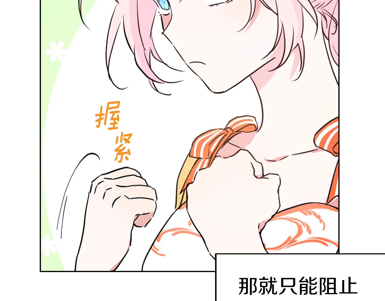 第4话 计划失败 第 88 页
