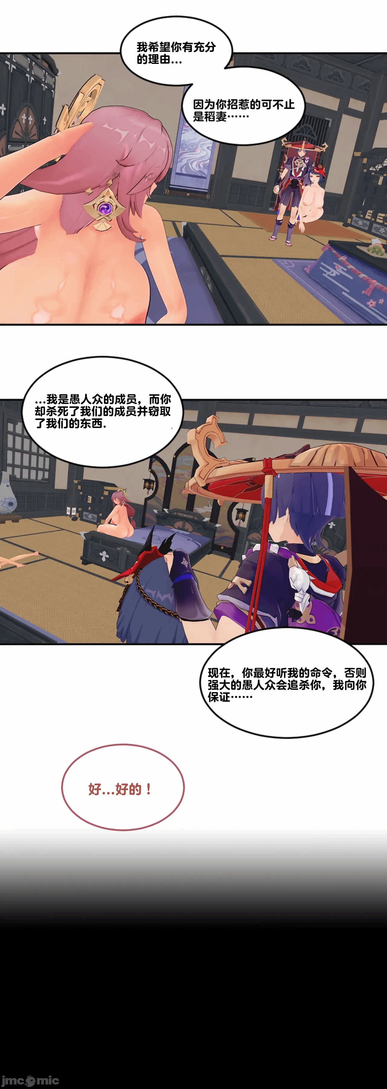 [DukeofSargoth] Through Skin and Silence Part 2 第一话 - 100