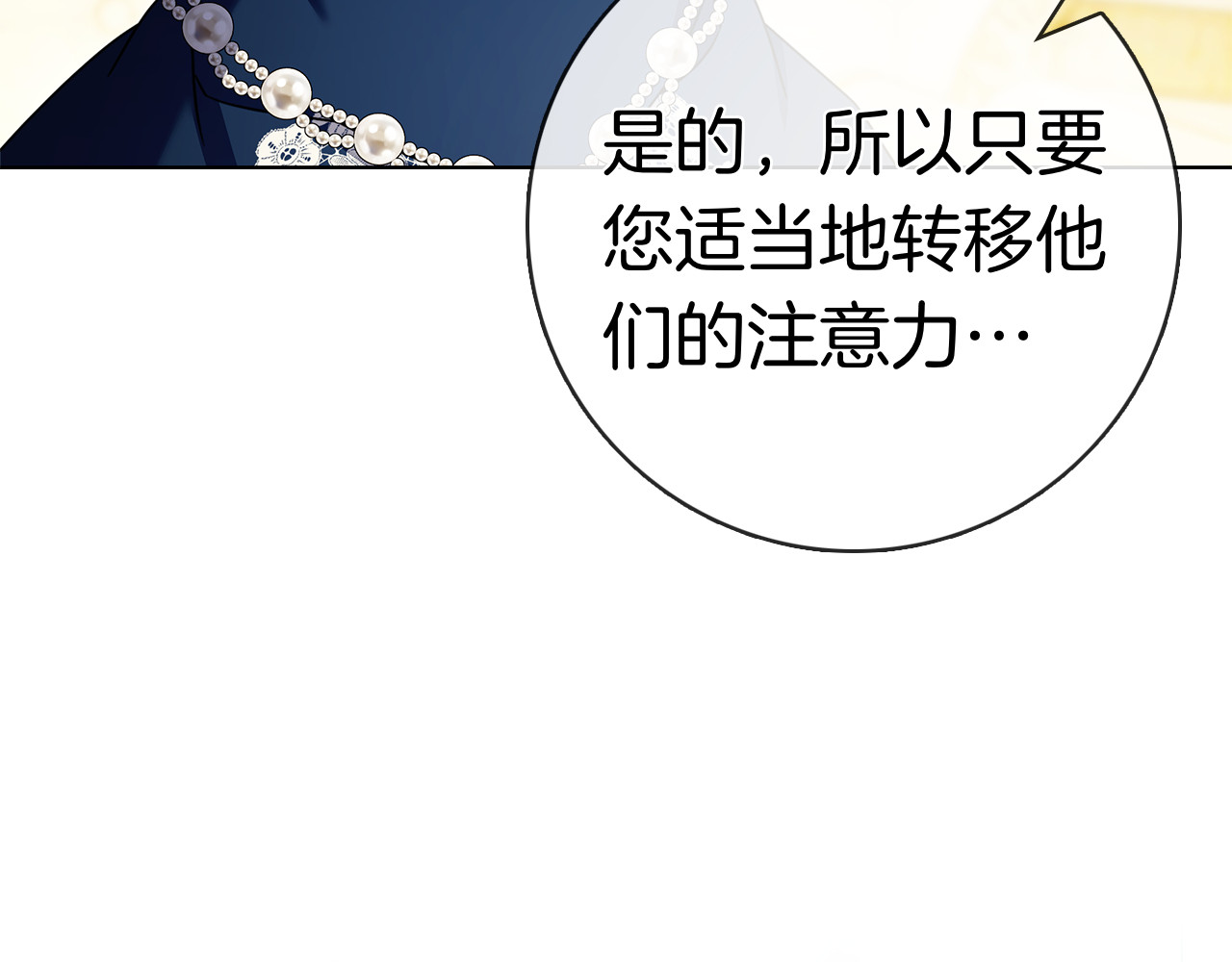 第66话 妙计 第 160 页