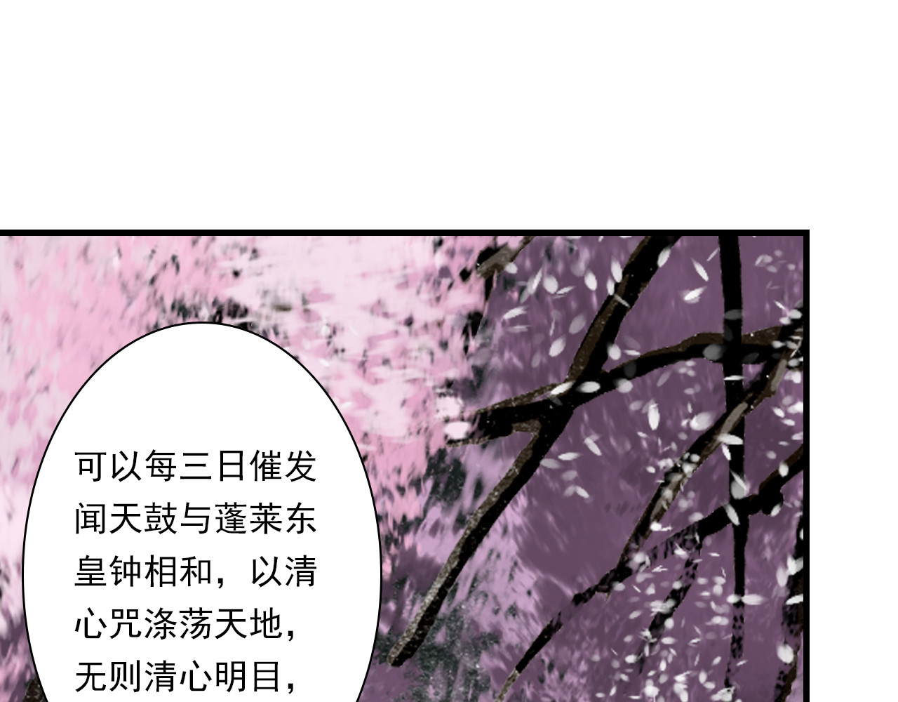 第120话 去尘发现九黎图腾 第 52 页