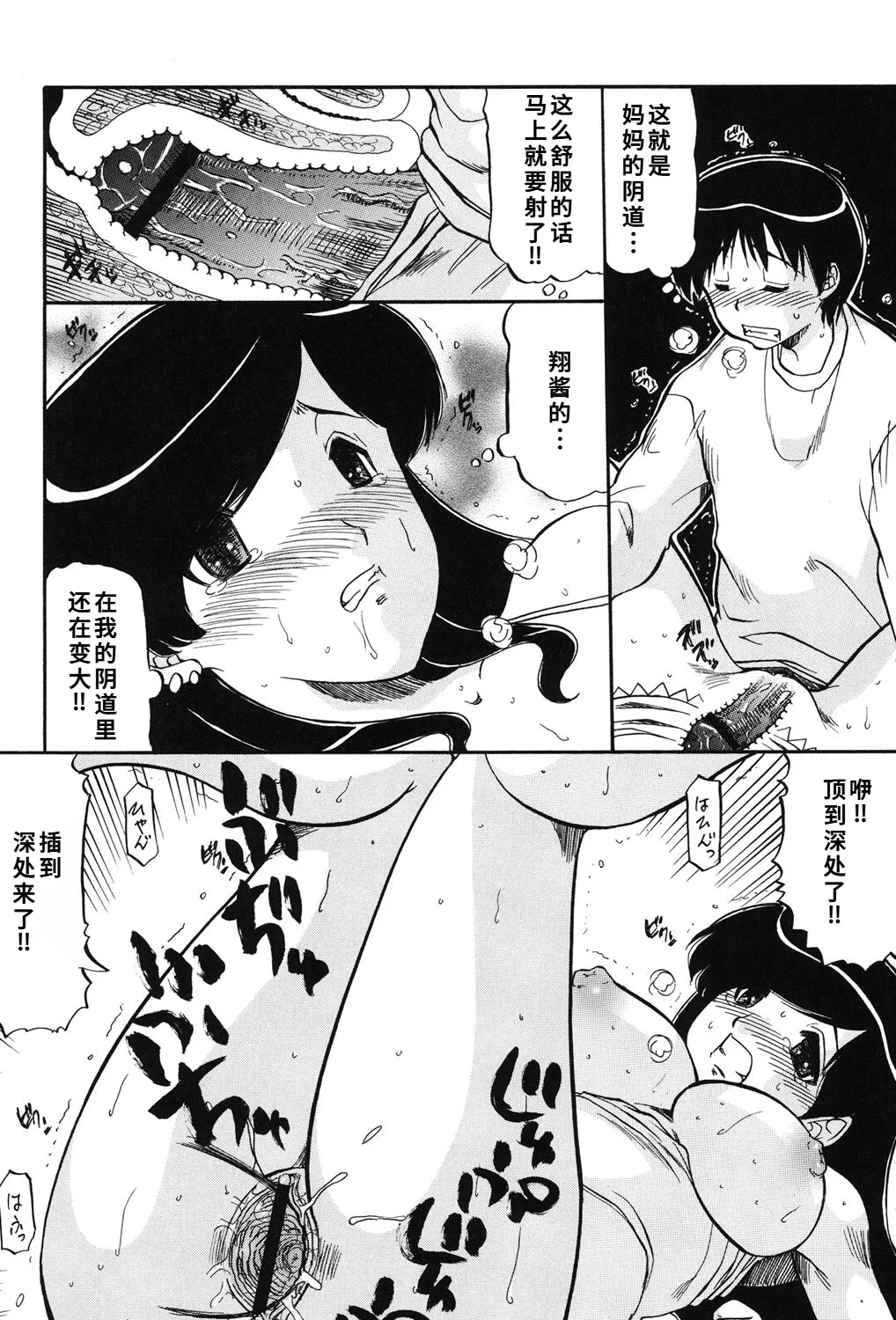 [人参・参] ママは恋人 [DL版]1-2-5话[廉价汉化组] 第1话 - 19