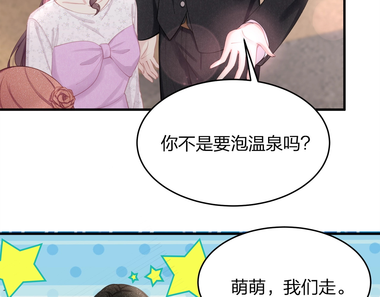 第50话 温泉的浪漫~ 第 22 页