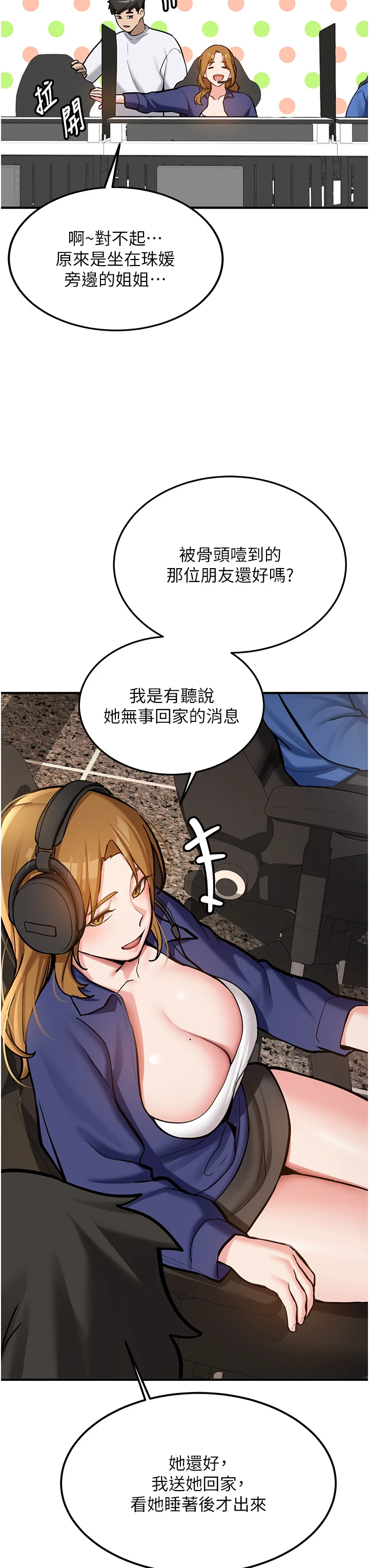 第7话 - 你喜欢我哪一点? 第 16 页