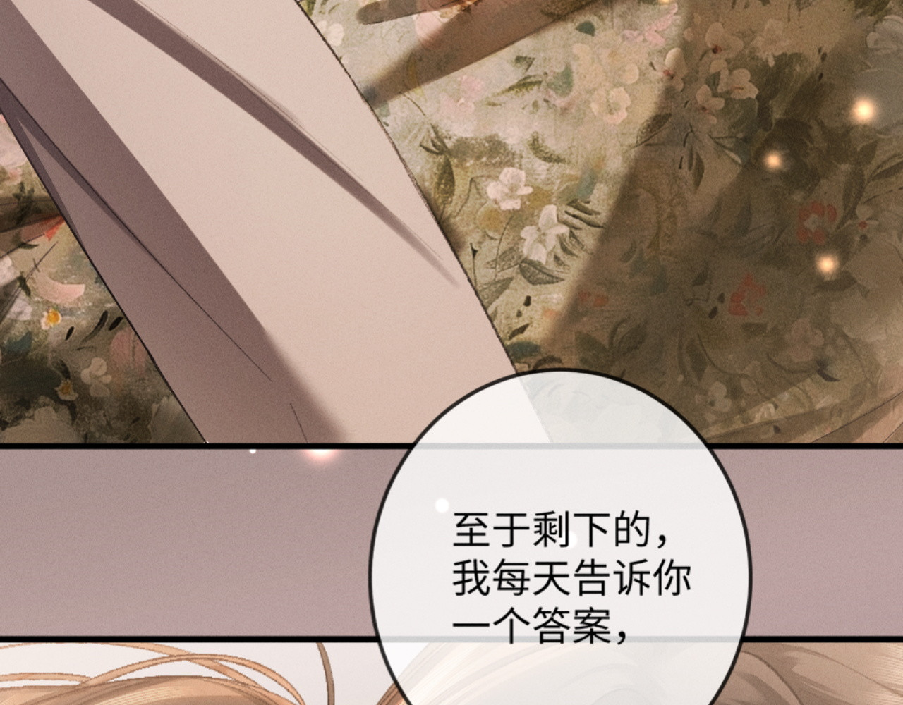 17话 醋意大发 第 160 页