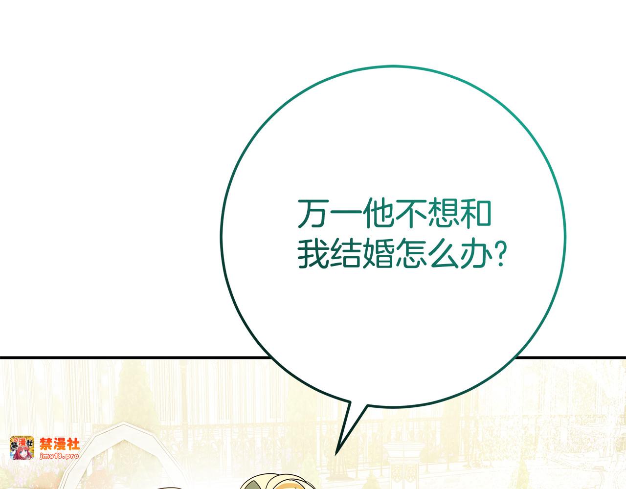 第24话 计划去神殿 第 93 页