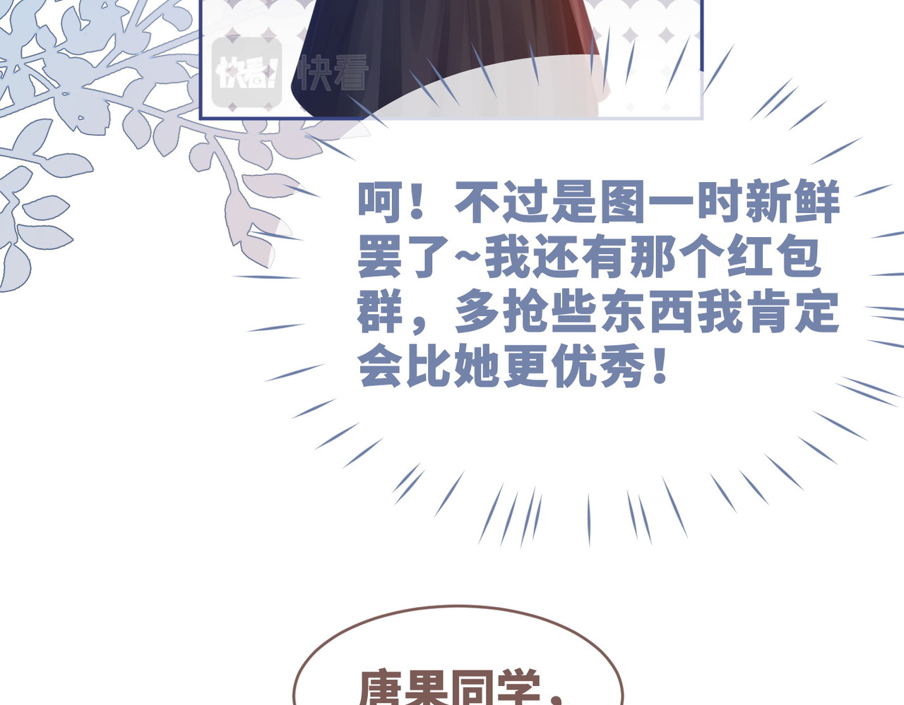 第73话 毁容的校花 第 74 页