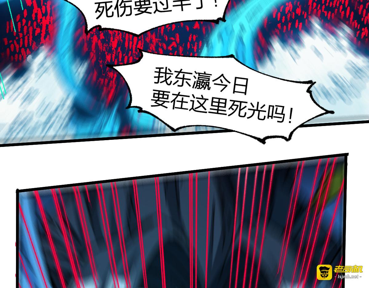 第228话 覆海蛟魔拳！ 第 109 页