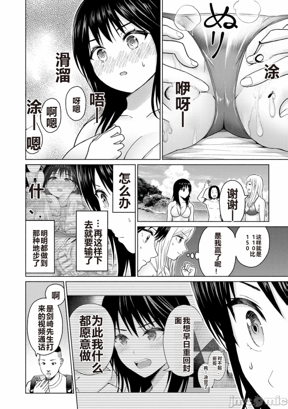 写真乐园！[AI翻译] [桂あいり/西木田景志] グラぱらっ！ 第6话 - 84