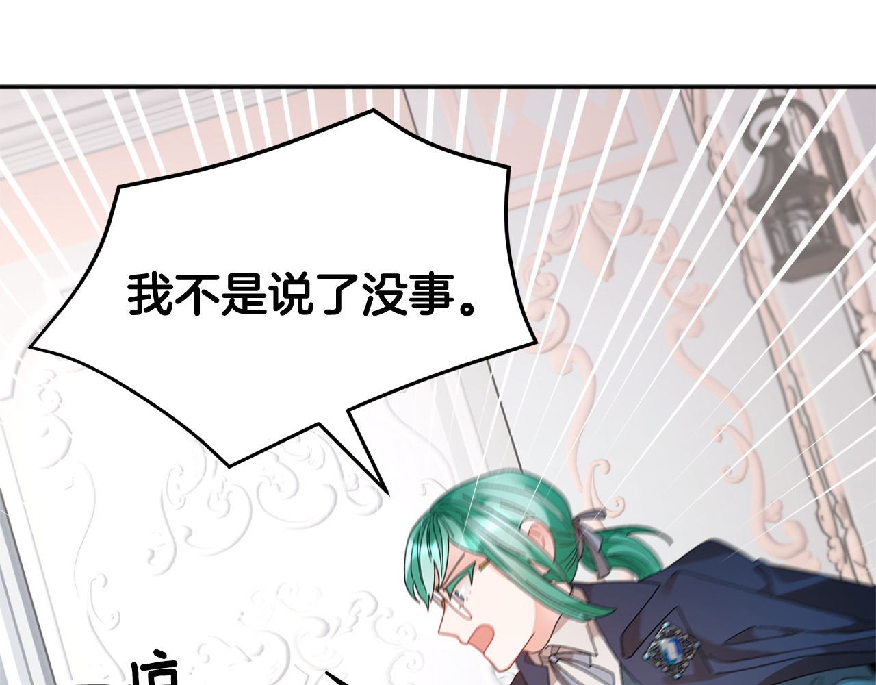 第72话 怀疑被驳回 第 88 页
