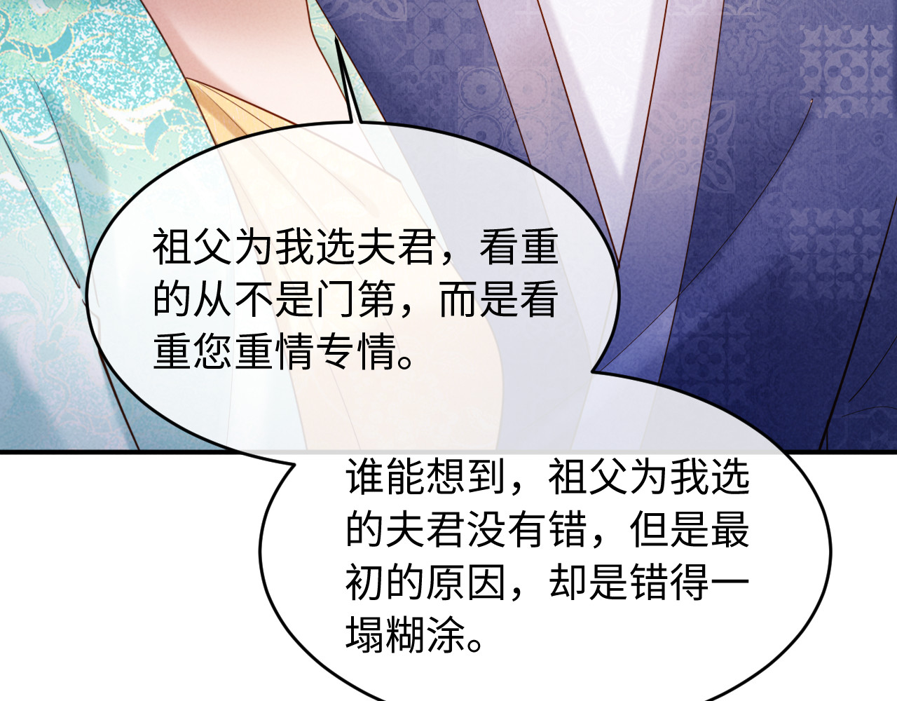 第68话 给未婚妻撑腰 第 34 页
