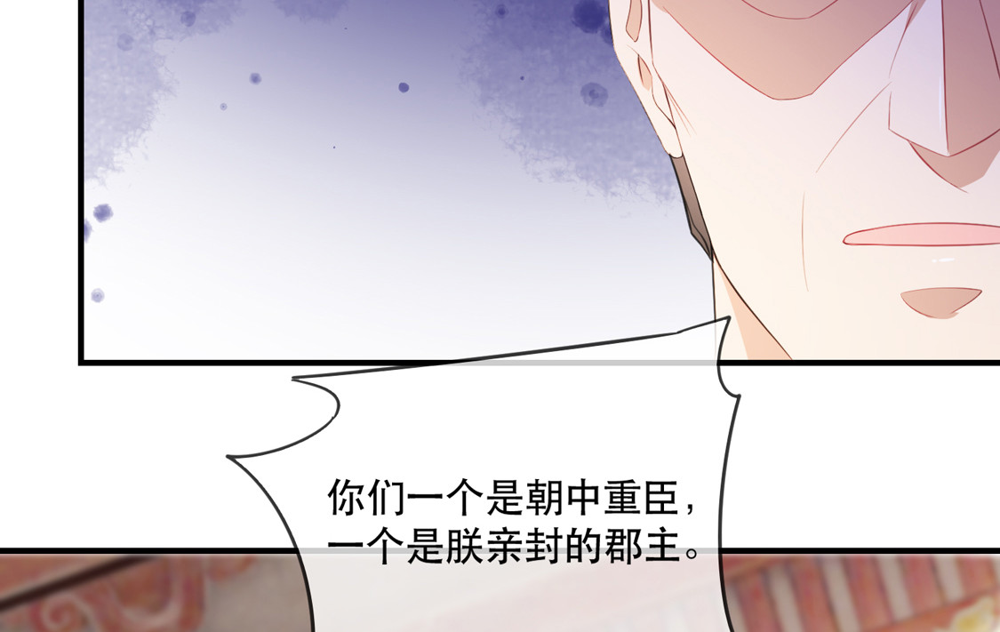 第33话 御旨赐婚 第 54 页