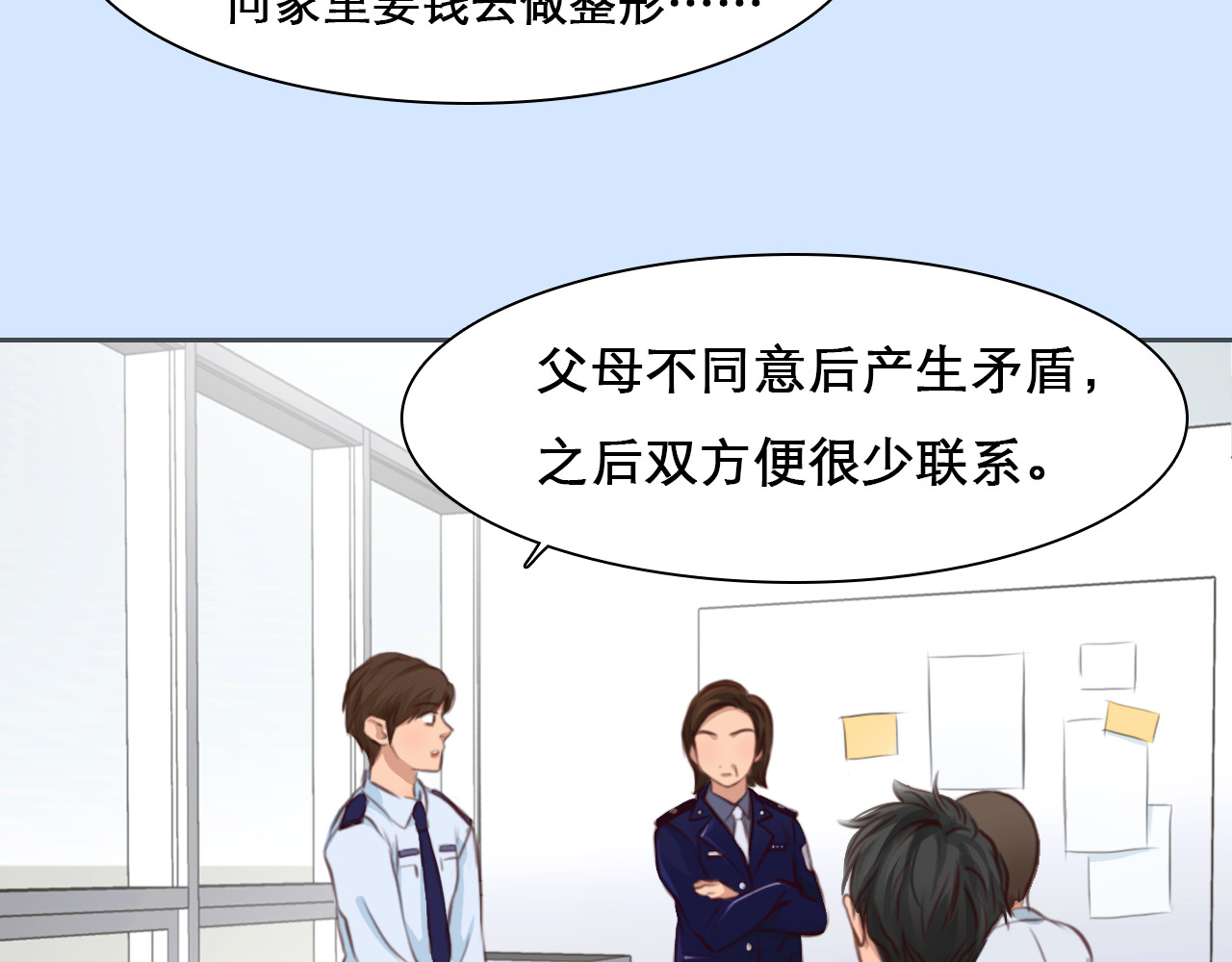 第58话 案件大进展 第 64 页