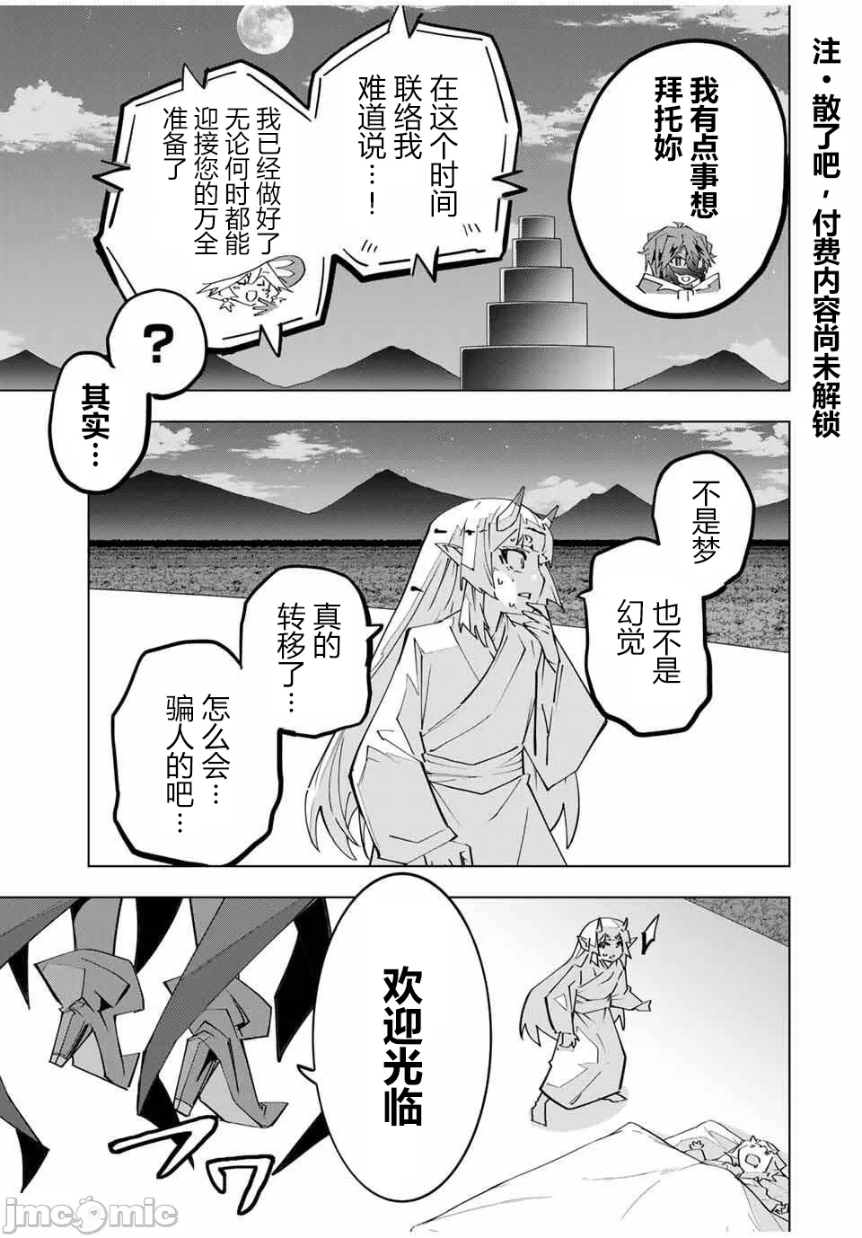被信赖的伙伴在地下城深处追杀依靠恩惠『无限扭蛋』召唤等级9999的同伴们向世界和原队友復仇还要再补上一句『活该！』 [曲终之时个人汉化] [明镜シスイ、大前贵史] 信じていた仲间达にダンジョン奥地で杀されかけたがギフト『无限ガチャ』でレベル9999の仲间达を手に入れて元パーティーメンバーと世界に復讐&『ざまぁ!』します! 第185话 - 14