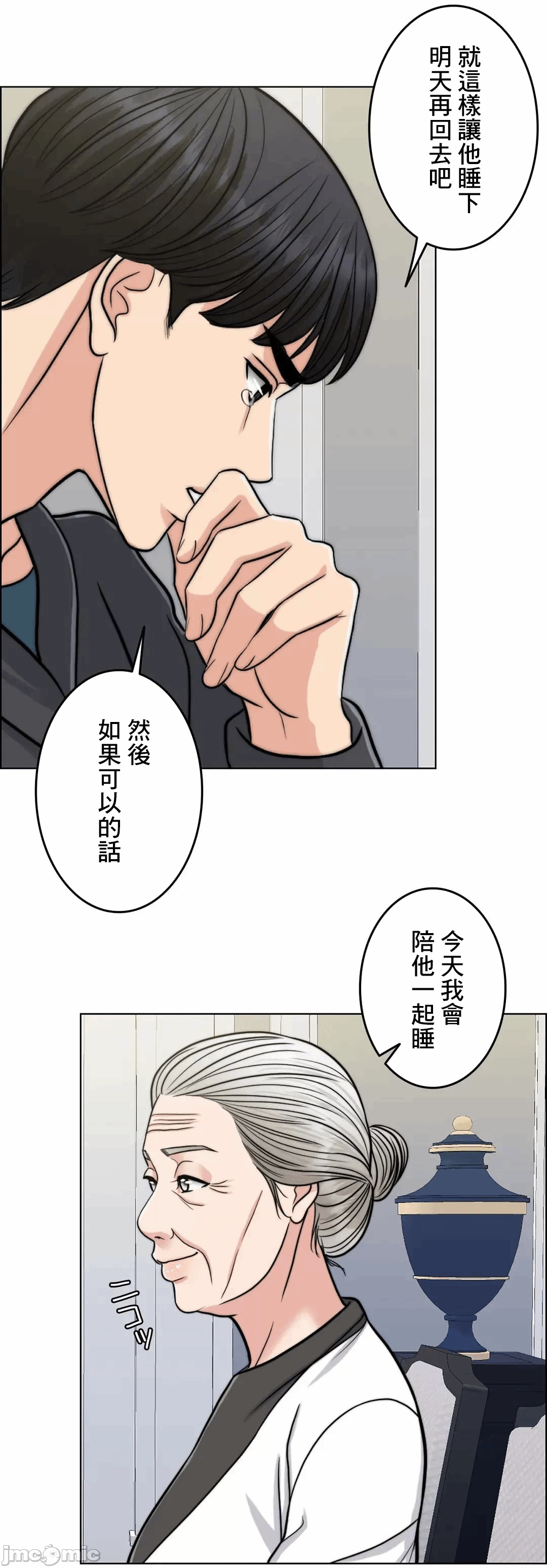 第70话 第 52 页