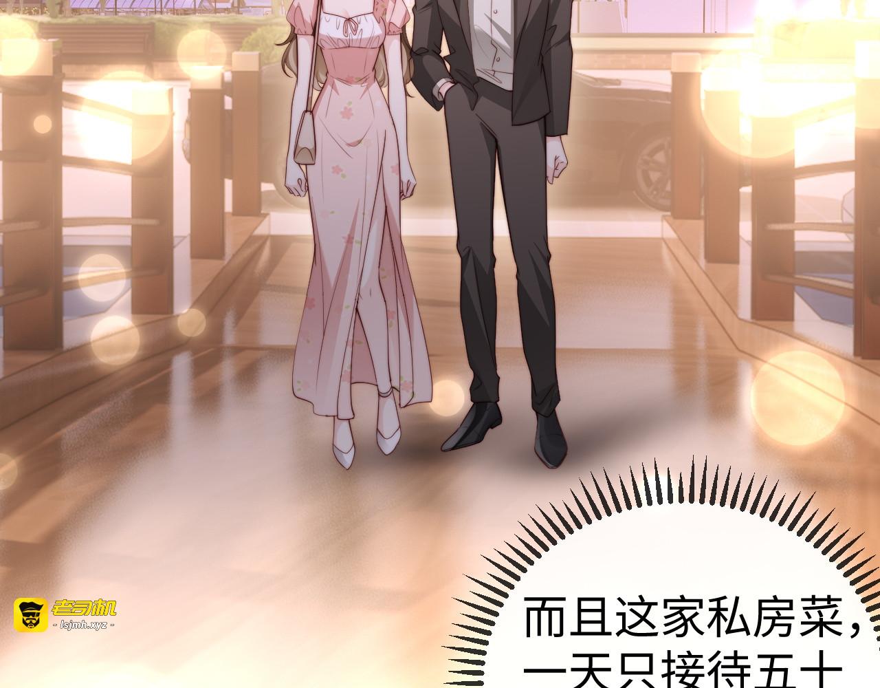 第6话 带女朋友吃饭 第 69 页