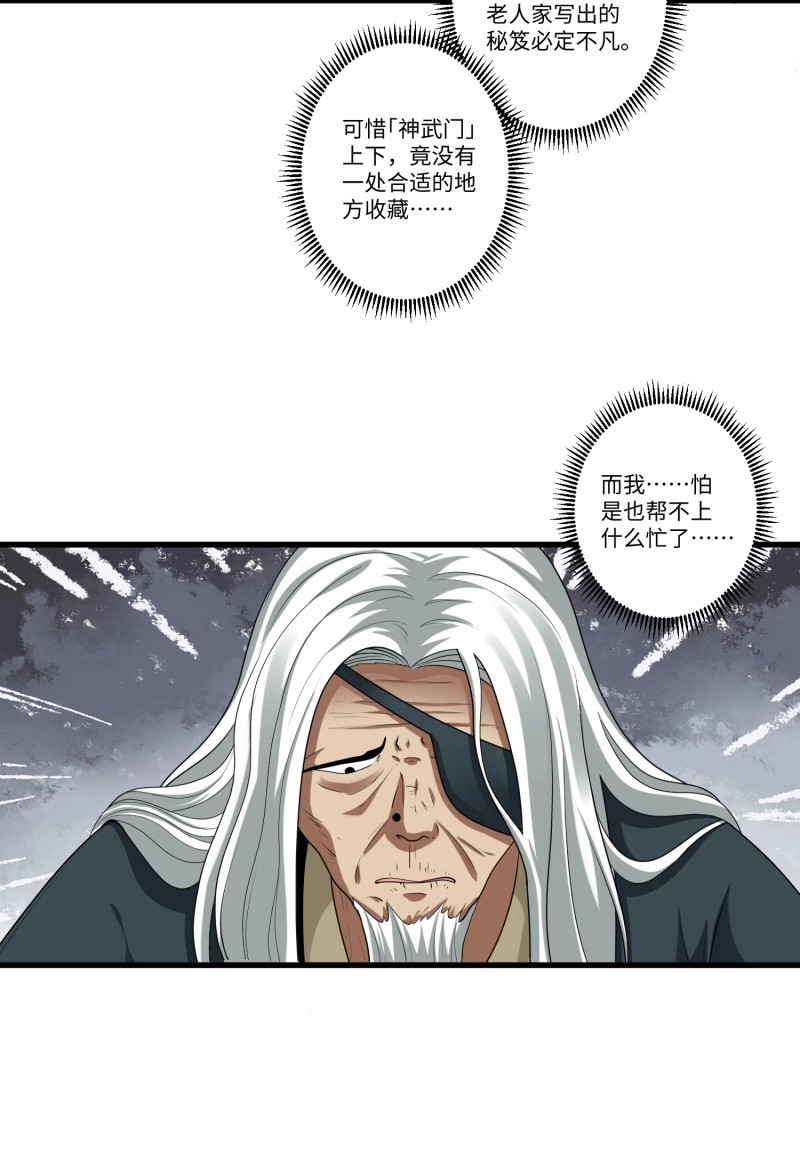 第39话 第三十八章 第 6 页