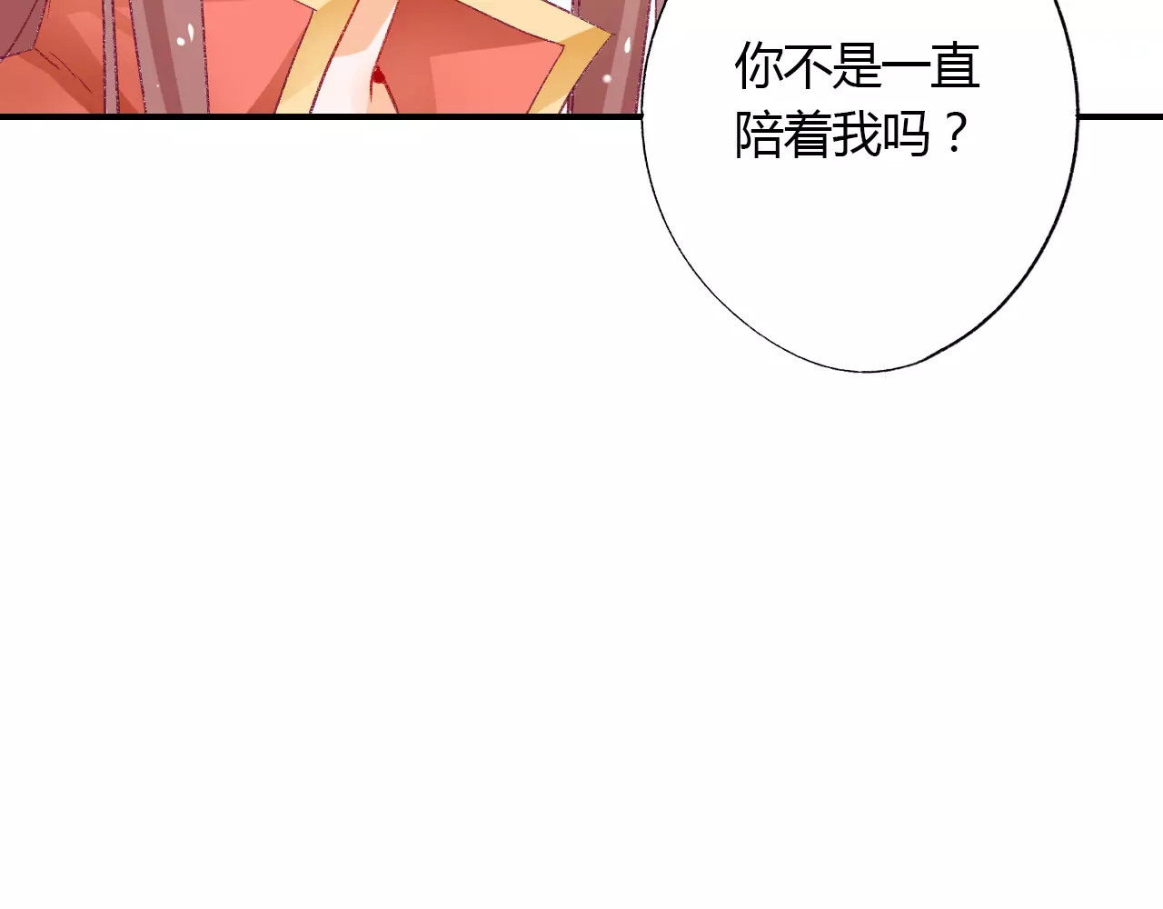 第6话 属于你的温度 第 114 页