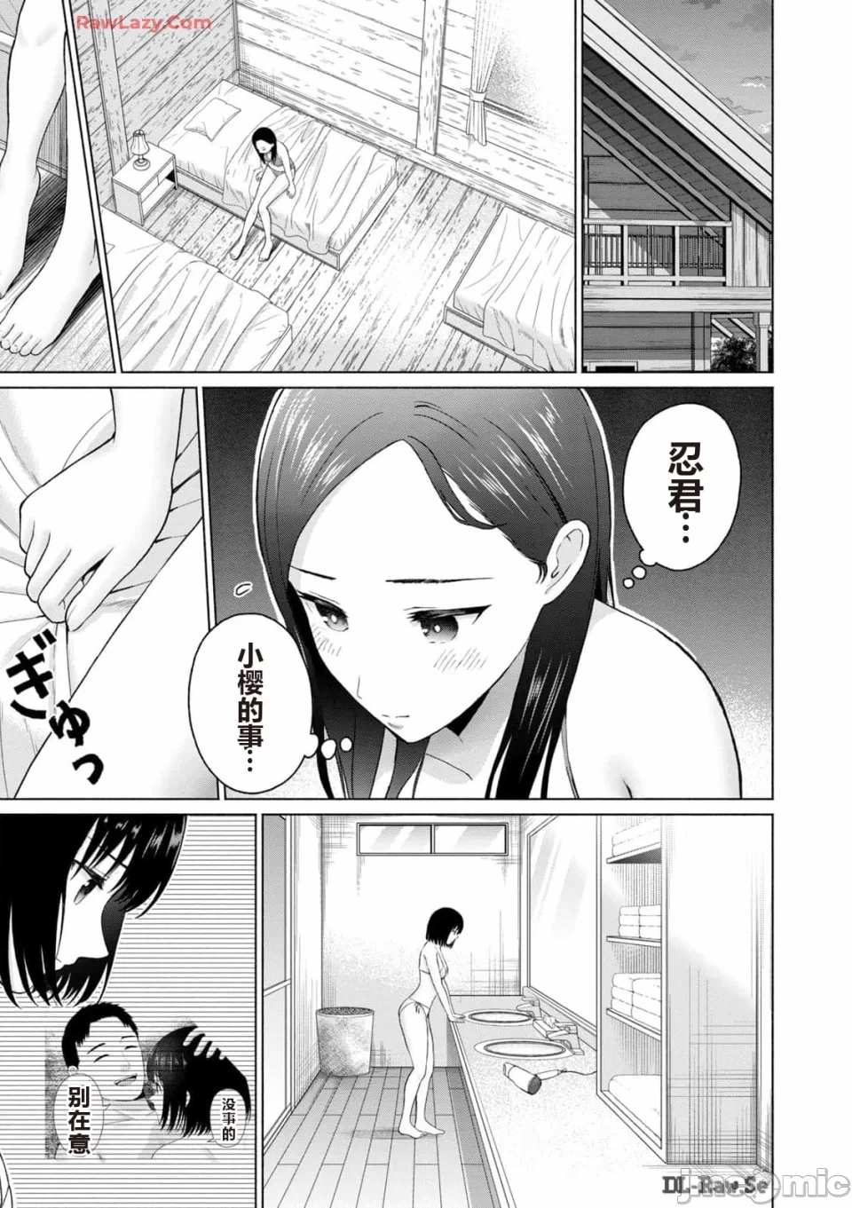 写真乐园！[AI翻译] [桂あいり/西木田景志] グラぱらっ！ 第3话 - 171