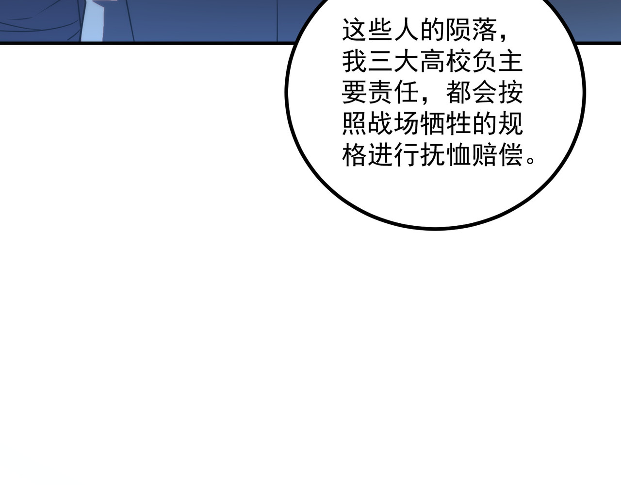 第42话 大收获 第 80 页