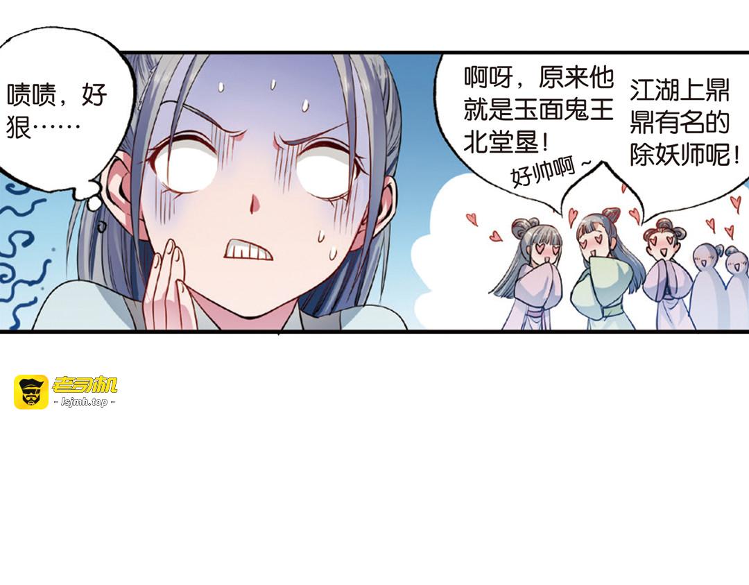 第14话（上）玉面北堂真鬼王 第 21 页