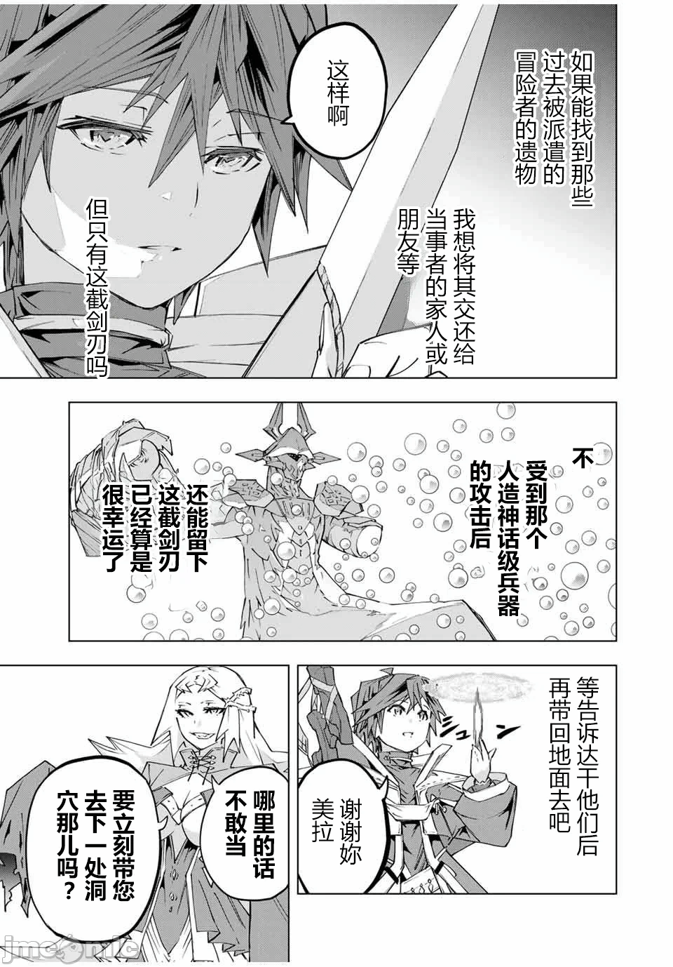 被信赖的伙伴在地下城深处追杀依靠恩惠『无限扭蛋』召唤等级9999的同伴们向世界和原队友復仇还要再补上一句『活该！』 [曲终之时个人汉化] [明镜シスイ、大前贵史] 信じていた仲间达にダンジョン奥地で杀されかけたがギフト『无限ガチャ』でレベル9999の仲间达を手に入れて元パーティーメンバーと世界に復讐&『ざまぁ!』します! 第104话 - 14